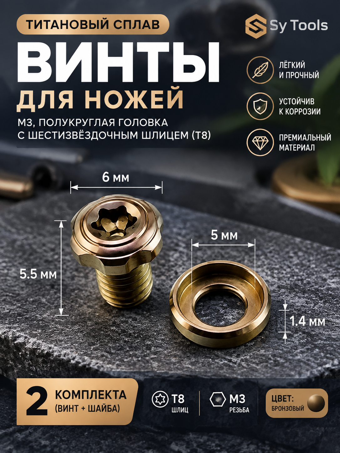 Титановые винты для ножей: зачем менять и как подобрать размер