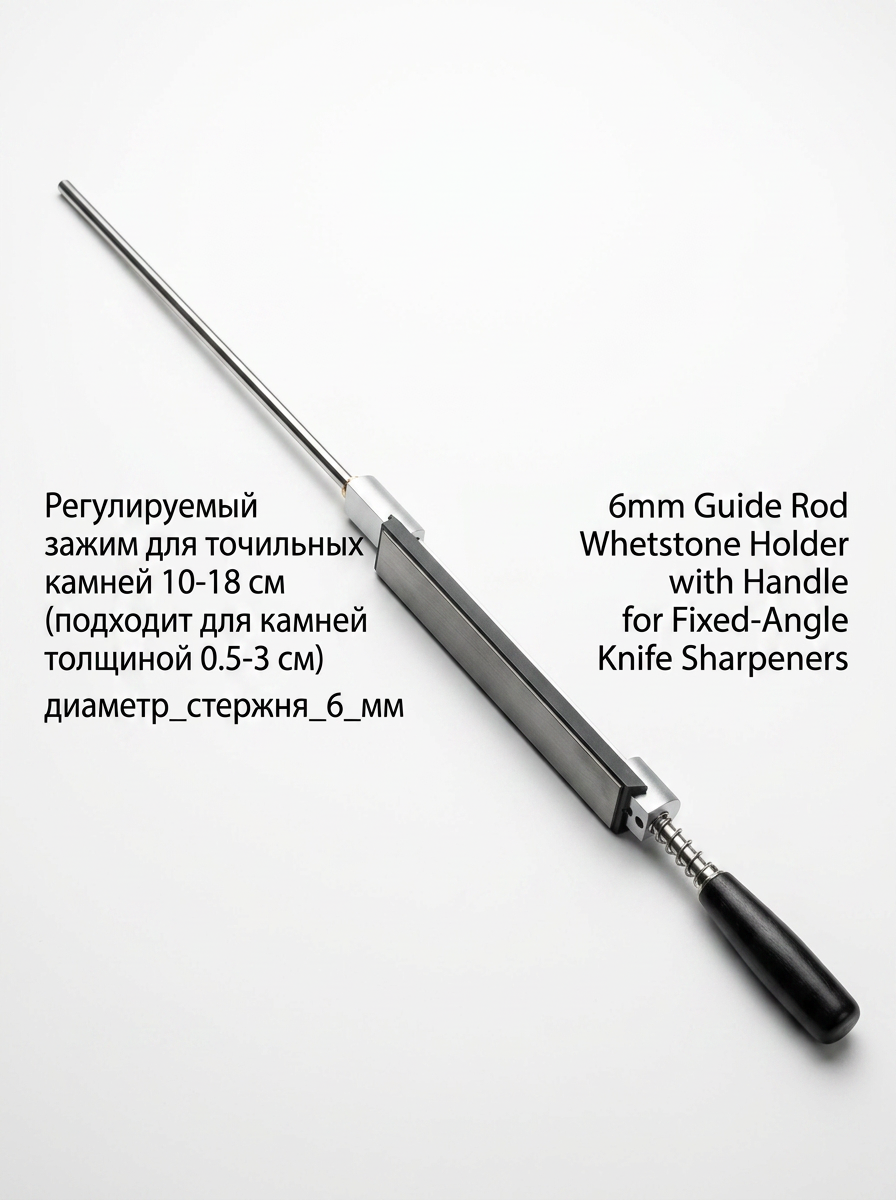 Направляющая штанга K7-SB 6 мм из нержавеющей стали 304 с держателем камня — пружинная с алюминиевыми слайдерами V-образного паза (камни 50–200 мм)
