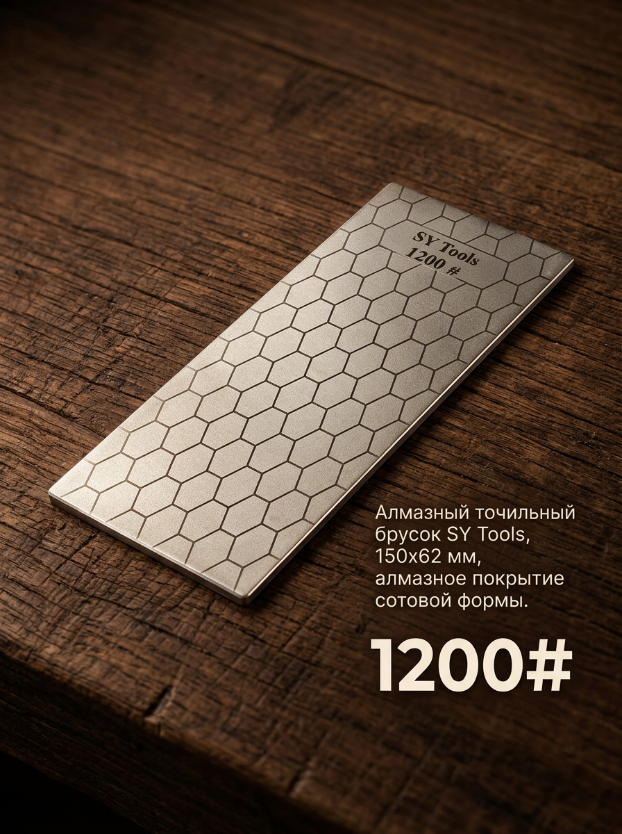 Алмазные точильные бруски Sy Tools серии FW — 150×62 мм, сотовое покрытие, клейкая основа, для станков с фиксированным углом (80#-3000#) #9