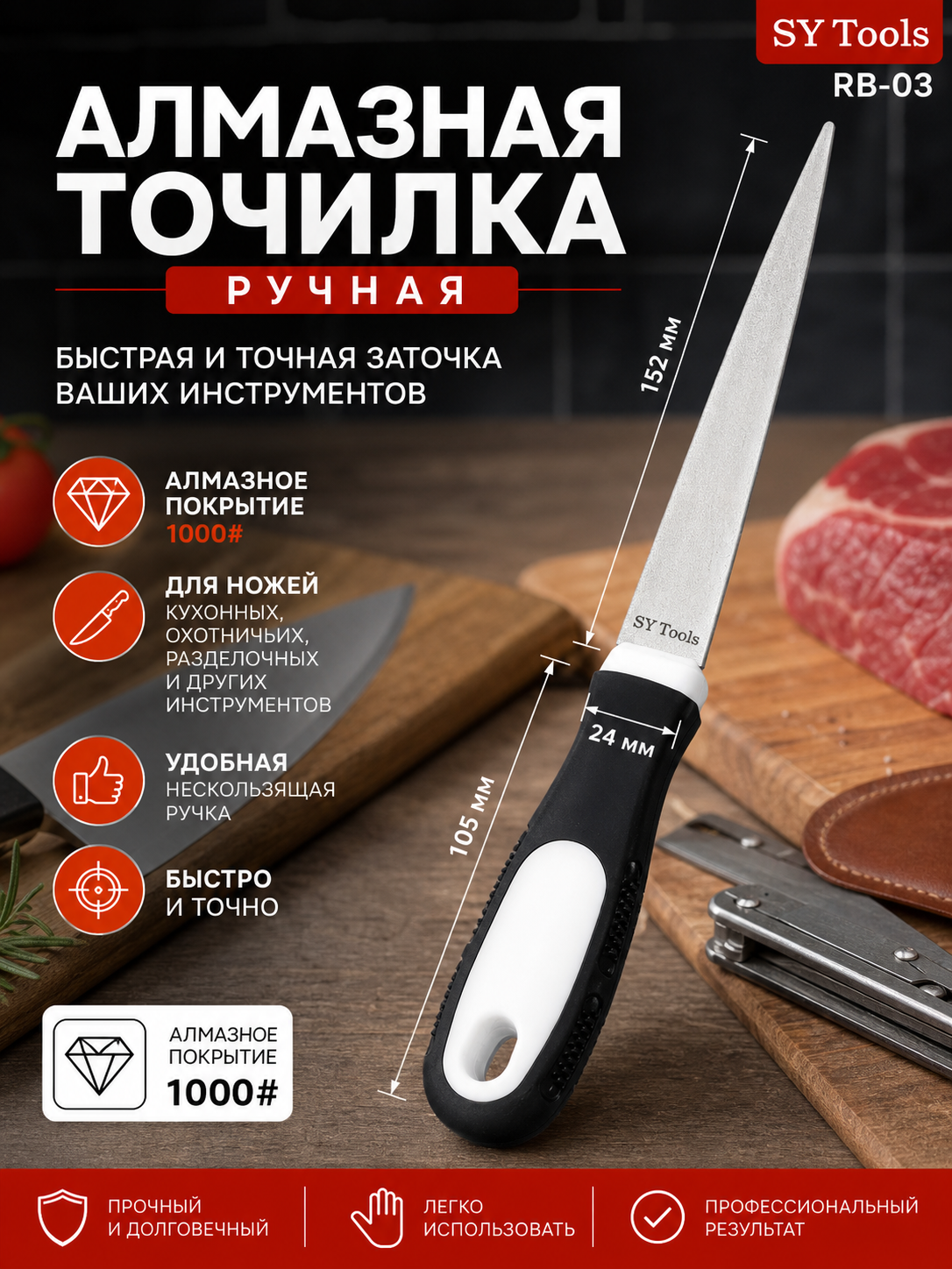 Алмазные мусаты для заточки ножей Sy Tools серии RB — 1000 грит, 3 варианта рукоятки (RB-01/RB-02/RB-03) #2