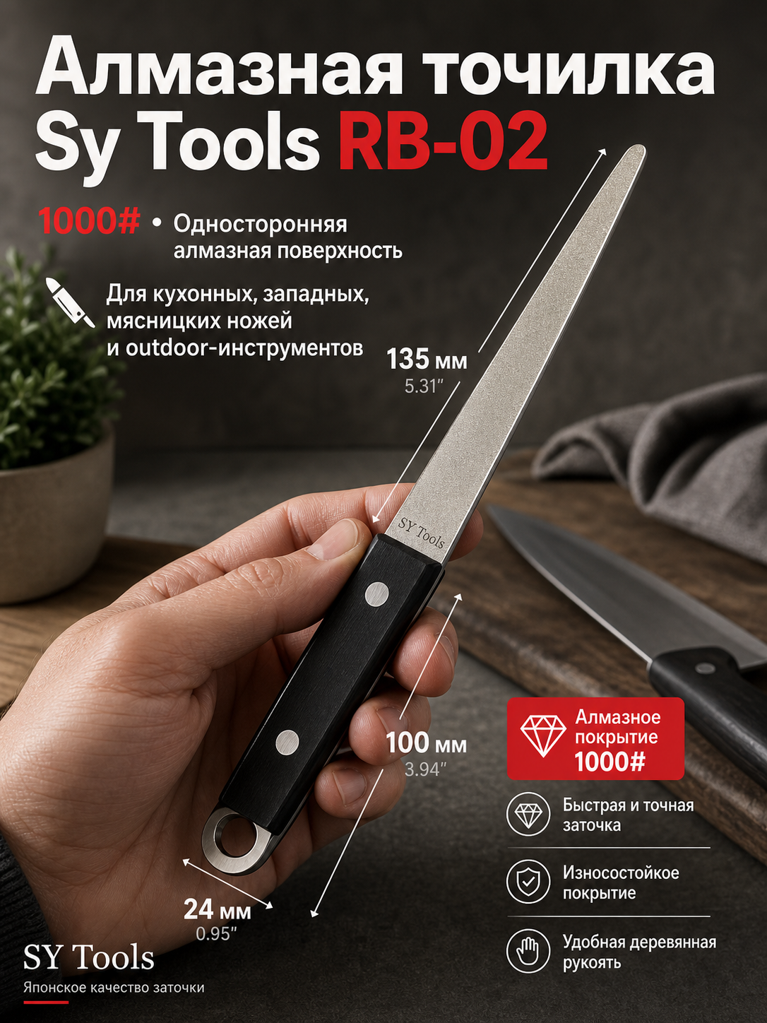 Алмазные мусаты для заточки ножей Sy Tools серии RB — 1000 грит, 3 варианта рукоятки (RB-01/RB-02/RB-03) #3