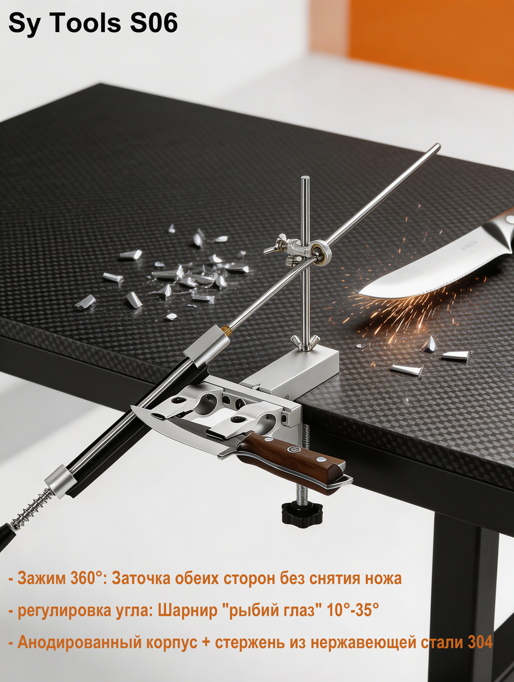 Система заточки Sy Tools S06 с фиксированным углом и поворотным зажимом 360° #3