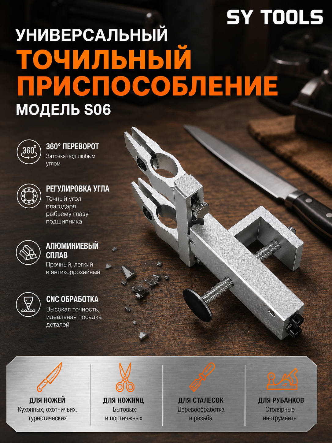 Система заточки Sy Tools S06 с фиксированным углом и поворотным зажимом 360° #6