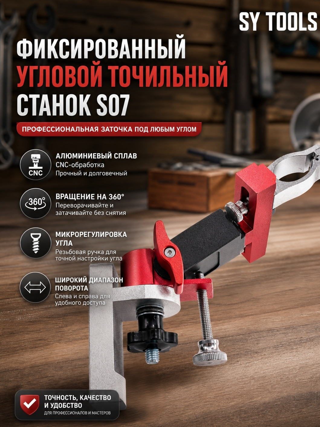 Система заточки Sy Tools S07 с микрорегулировкой и шкалой позиционирования #2