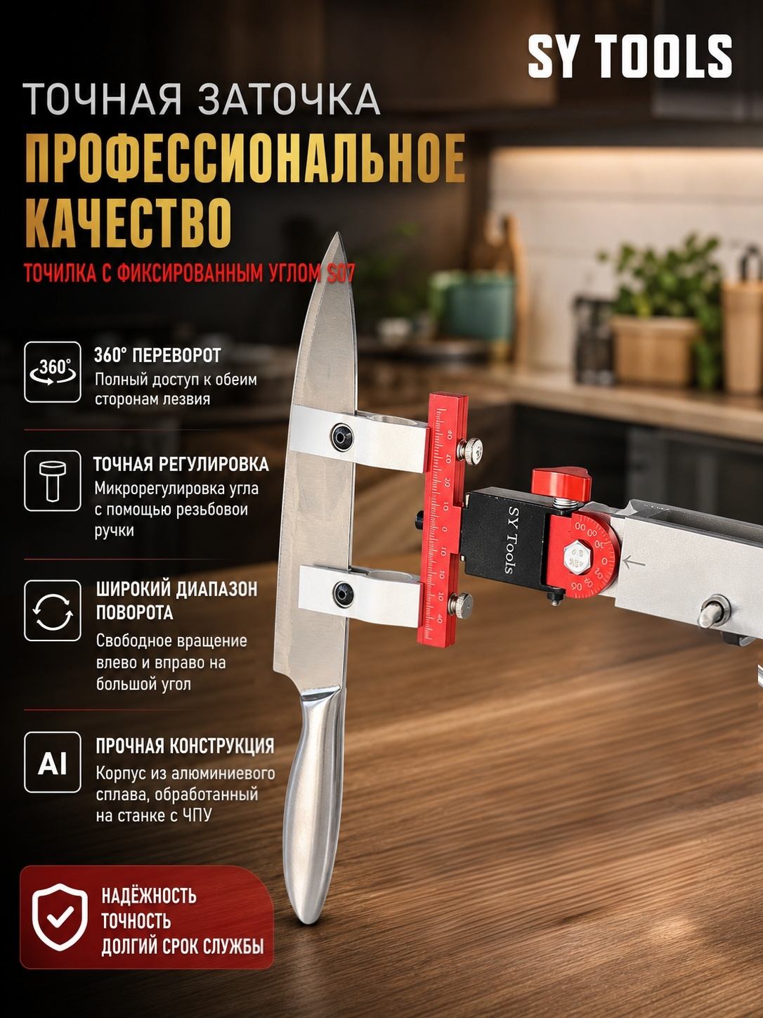 Система заточки Sy Tools S07 с микрорегулировкой и шкалой позиционирования #3