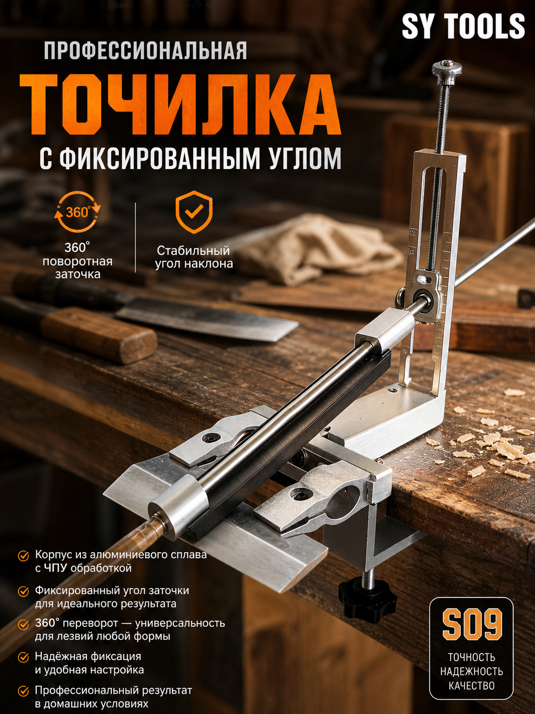 Система заточки Sy Tools S09 с вертикальной шкалой регулировки высоты #6