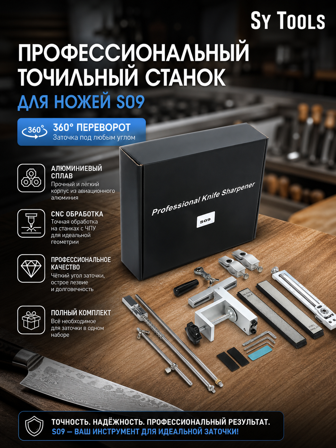 Система заточки Sy Tools S09 с вертикальной шкалой регулировки высоты #7