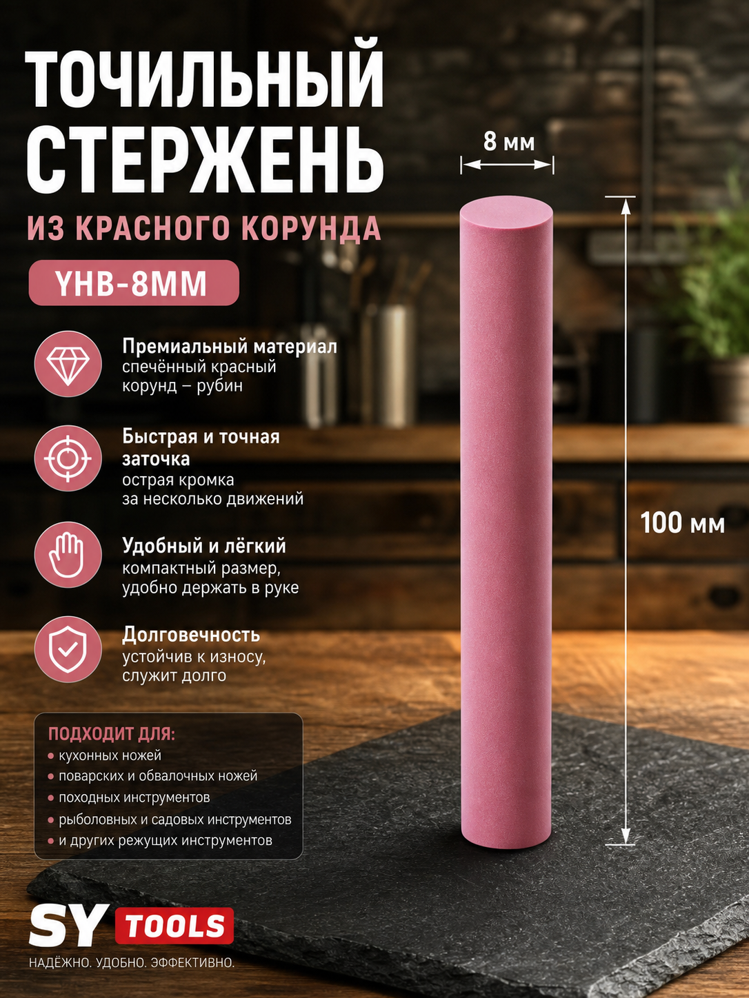 Керамические точильные цилиндрические стержни Sy Tools YHB (красный корунд/рубин) — 100 мм, выбор диаметра 2-12 мм #6