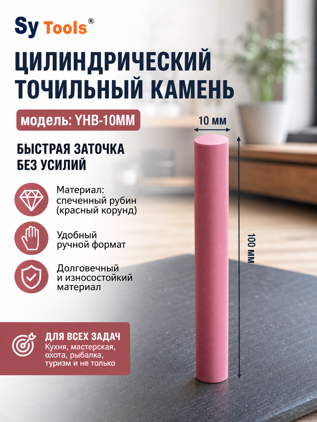 Керамические точильные цилиндрические стержни Sy Tools YHB (красный корунд/рубин) — 100 мм, выбор диаметра 2-12 мм #7